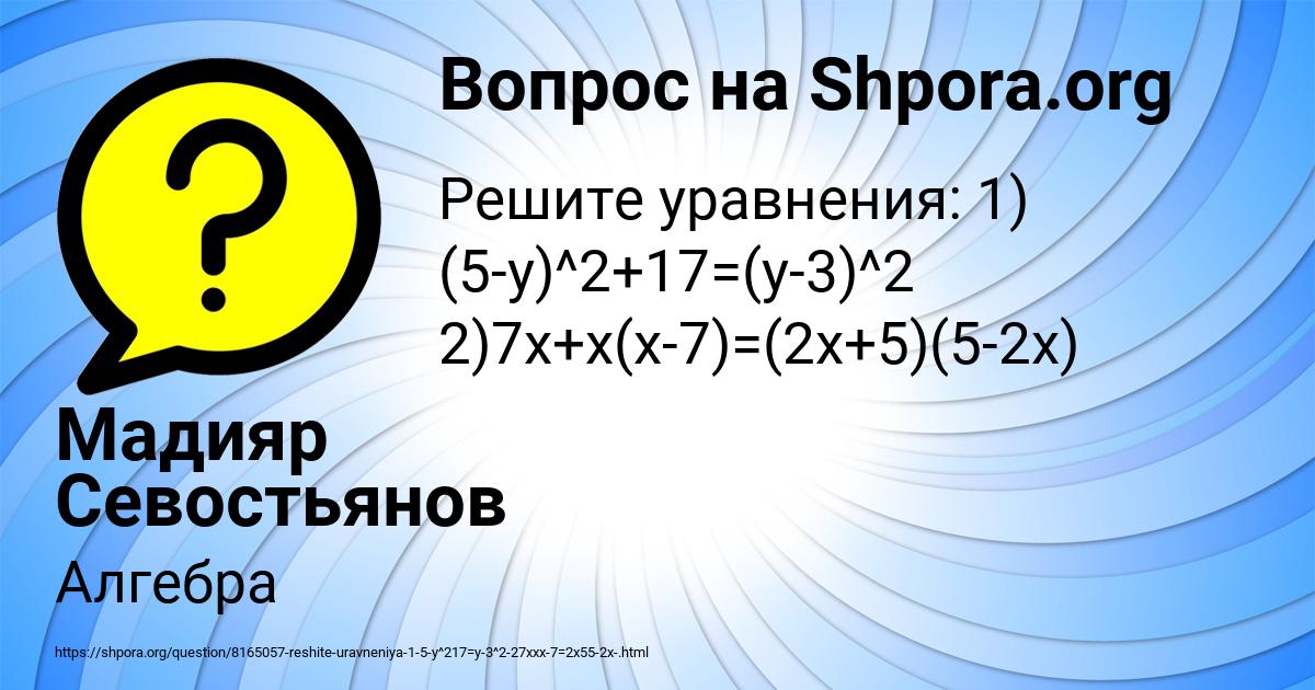 Картинка с текстом вопроса от пользователя Мадияр Севостьянов